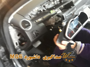 صداگیری خودرو MG6