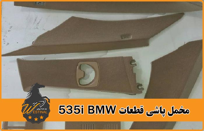 مخمل پاشی خودرو BMW 535i
