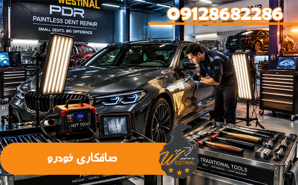 همه چیز در باره صافکاری خودرو