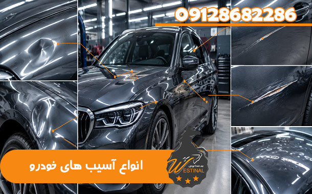 مشکلات خودرو بعد از تصادف
