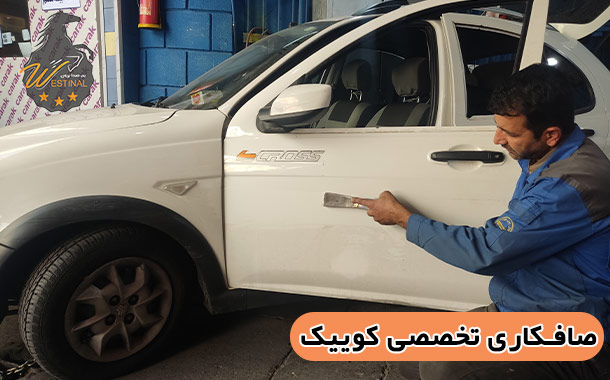 صافکاری کوییک