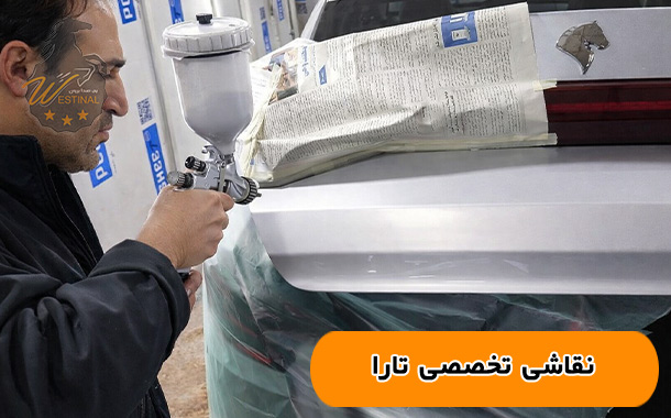 نقاشی تخصصی تارا