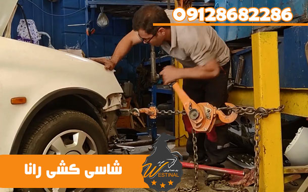 صافکاری و نقاشی رانا - شاسی کشی رانا