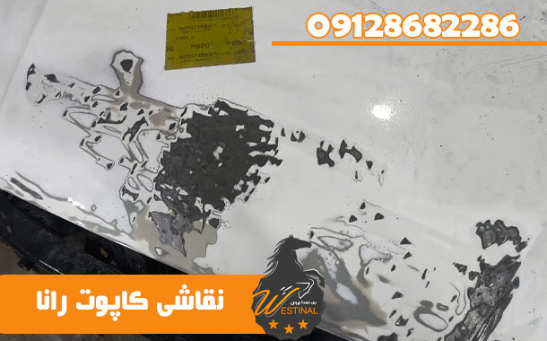 صافکاری و نقاشی رانا - نقاشی کاپوت رانا