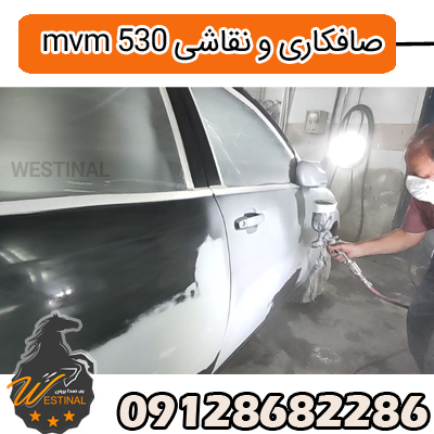 صافکاری ام وی ام 530