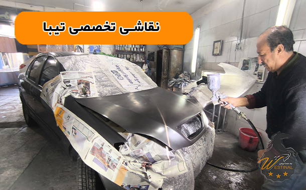 نقاشی تخصصی تیبا
