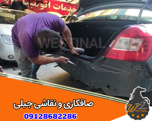 صافکاری تخصصی خودرو جیلی