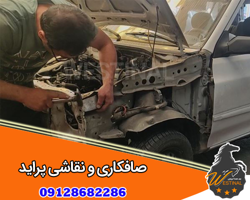 صافکاری و نقاشی پراید - تعمیر و ترمیم بدنه پراید