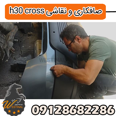 صافکاری و نقاشی اچ سی کراس