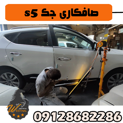 صافکاری و نقاشی جک s5 - صافکاری پی دی آر جک s5