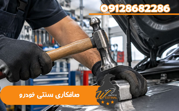 صافکاری کاپوت خودرو
