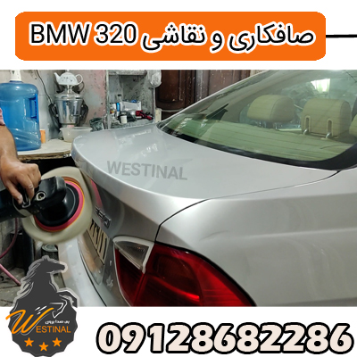 نقاشی بدنه بی ام و 320 | رنگ آمیزی و تعمیر خودرو BMW 320