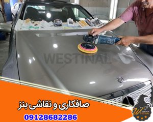 صافکاری و نقاشی بنز - تعمیرات تخصصی بدنه بنز