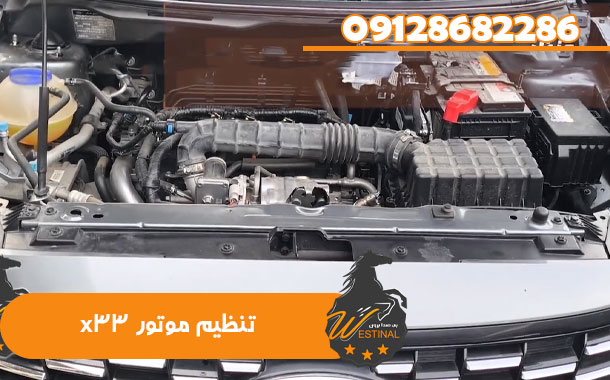 تعمیرگاه X33 - تنظیم موتور x33