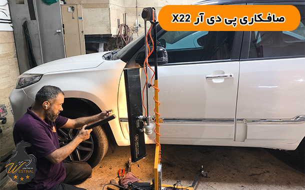 صافکاری PDR X22