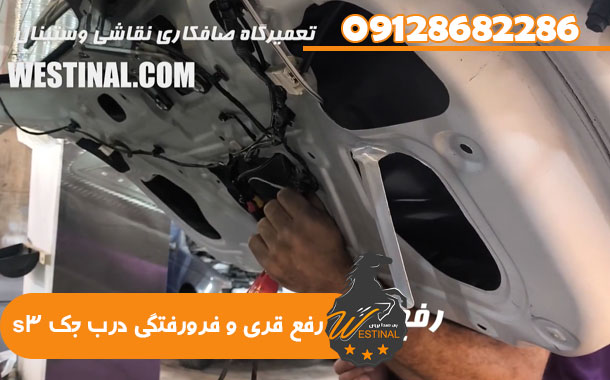 صافکاری و نقاشی جک s3 - رفع قری و فرورفتگی جک اس3