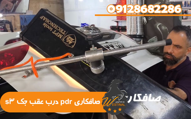 صافکاری و نقاشی جک s3 - صافکاری پی دی آر جک s3