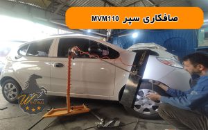 تعمیرگاه صافکاری و نقاشی mvm 110 - صافکاری سپر mvm 110