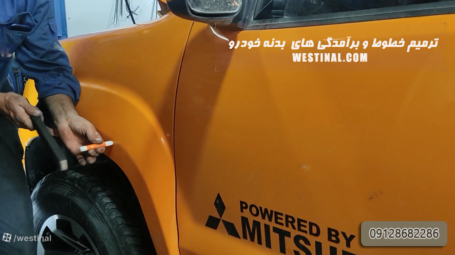 صافکاری و نقاشی آمیکو آسنا - رفع خط و خش بدنه