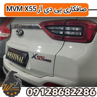 صافکاری پی دی ار X55 - صافکاری و نقاشی X55