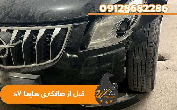تعمیرگاه صافکاری و نقاشی هایما s7 - قبل از صافکاری هایما s7