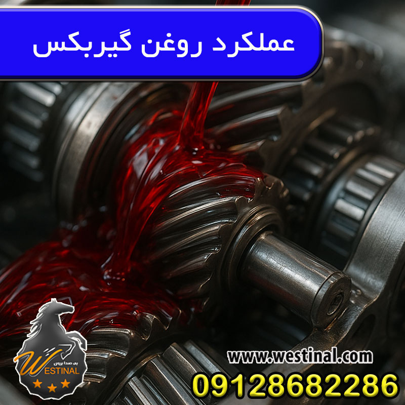 روغن گیربکس اتومات چه اهمیتی دارد؟