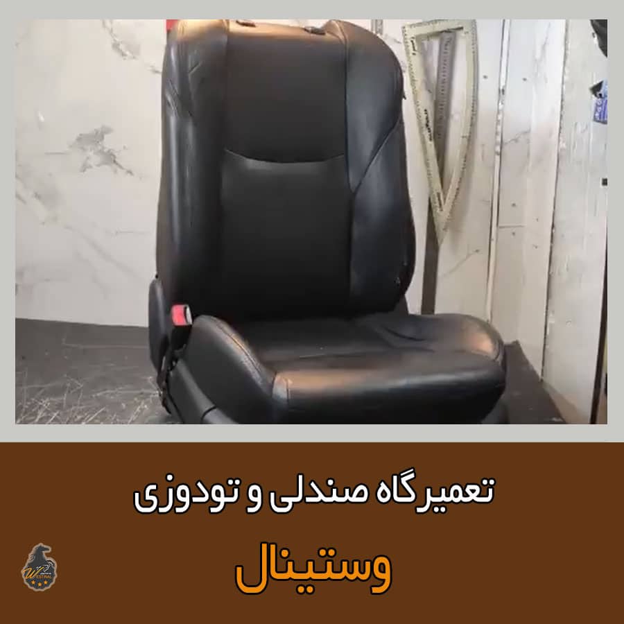خدمات صندلی سازی