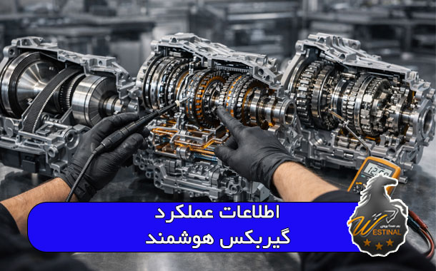 شناخت انواع گیربکس های اتومات