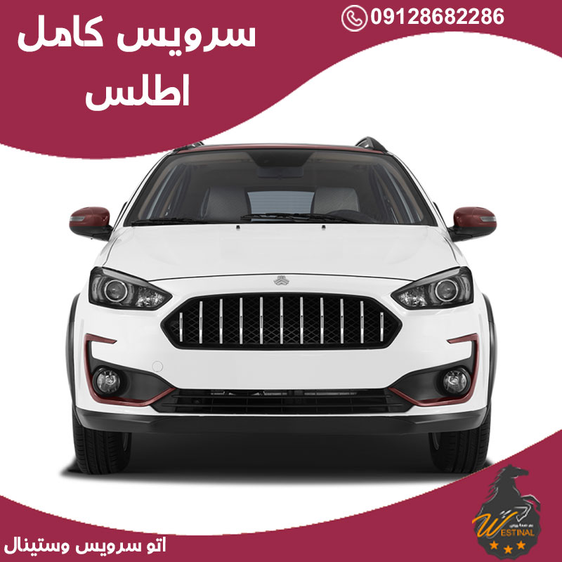 اتو سرویس اطلس