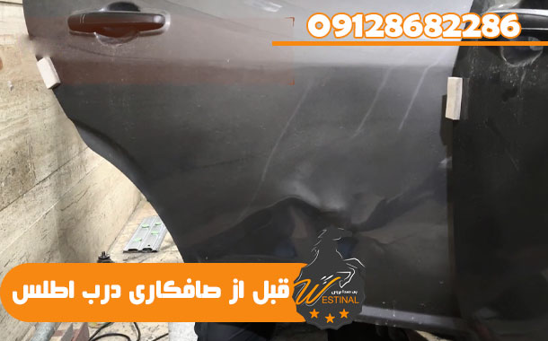 صافکاری و نقاشی اطلس - قبل از صافکاری درب اطلس