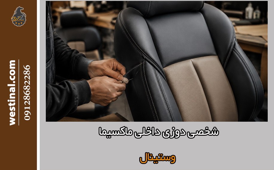 تودوزی حرفه ای ماکسیما