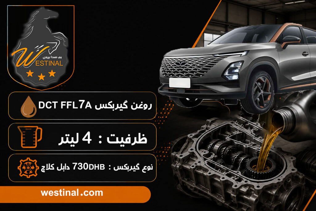 اتو سزویس فونیکس fx - تعویض روغن گیربکس فونیکس