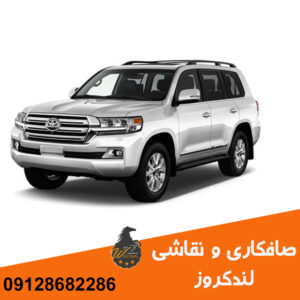 صافکاری و نقاشی لندکروز