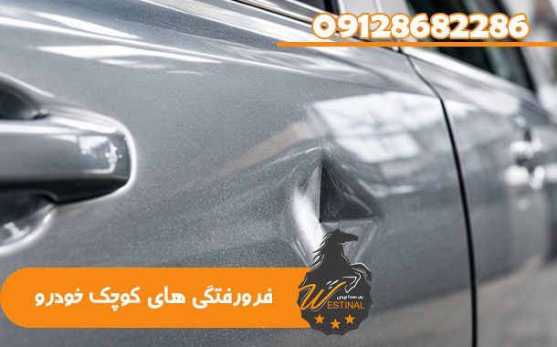 بررسی فرورفتگی های کوچک