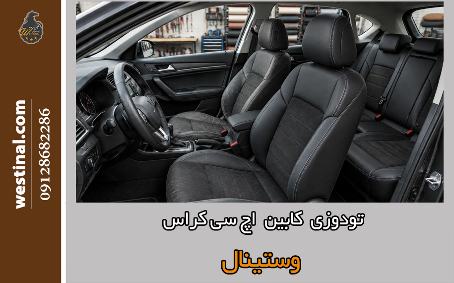 تودوزی کابین H30 کراس