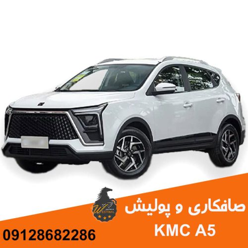 صافکاری و نقاشی KMC A5