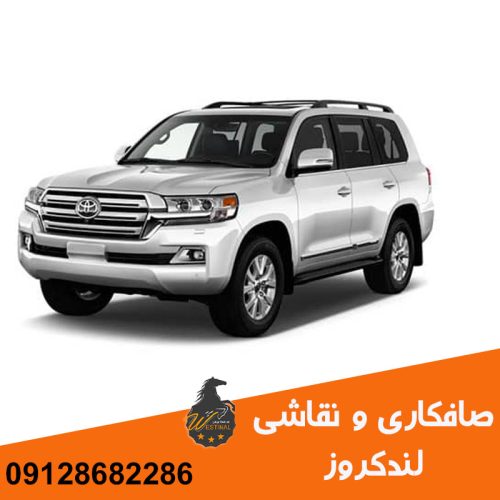 صافکاری و نقاشی لندکروز