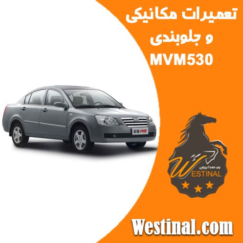 تعمیرگاه MVM 530 , تعمیرگاه MVM 550