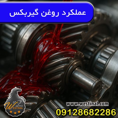 روغن گیربکس اتومات چه اهمیتی دارد؟