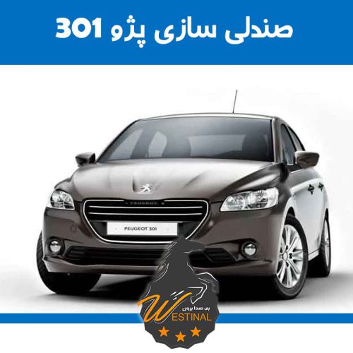 تعمیر صندلی پژو 301