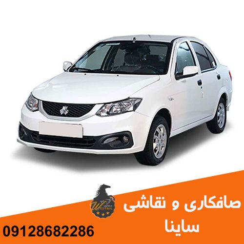 صافکاری و نقاشی ساینا