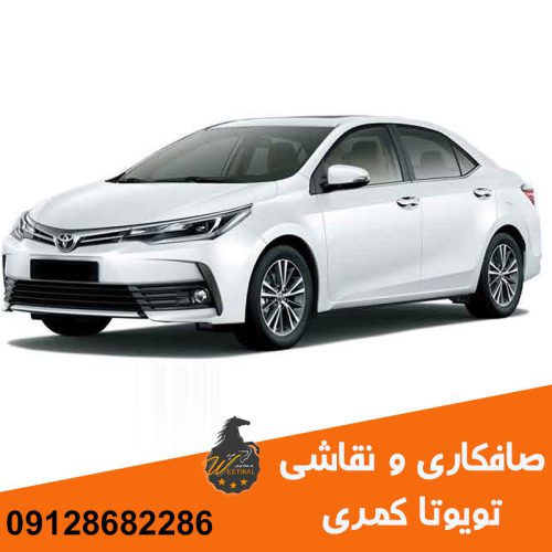 صافکاری و نقاشی تویوتا کمری