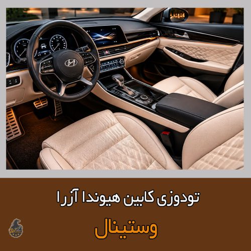 طراحی دیزاین آزرا