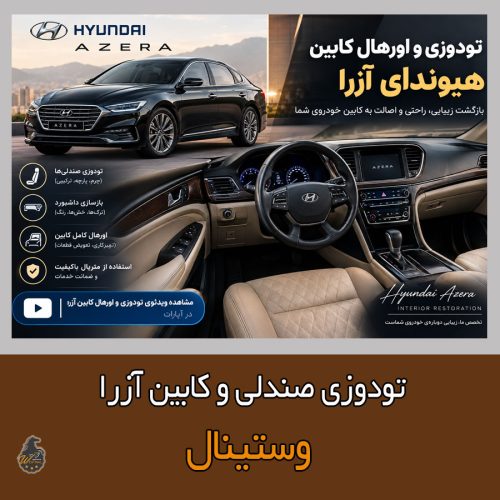 تودوزی آزرا