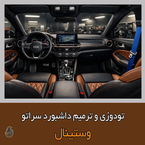 تودوزی سراتو
