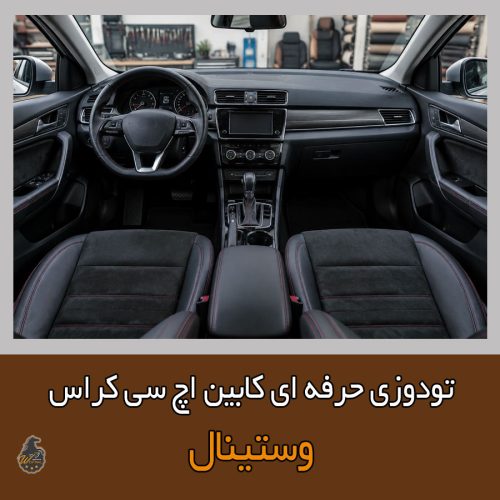 تودوزی اچ سی کراس