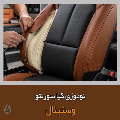 تودوزی کیا سورنتو