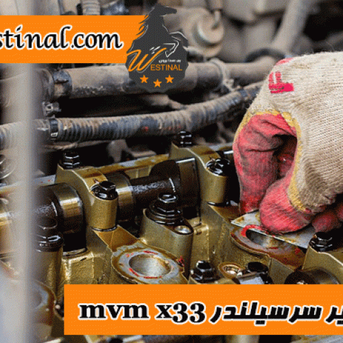 تعمیر سرسیلندر mvm x33