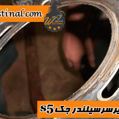 تعویض و تعمیر سرسیلندر جک sf