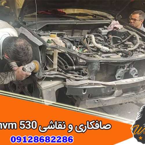 تعمیرگاه صافکاری و نقاشی ام وی ام 530